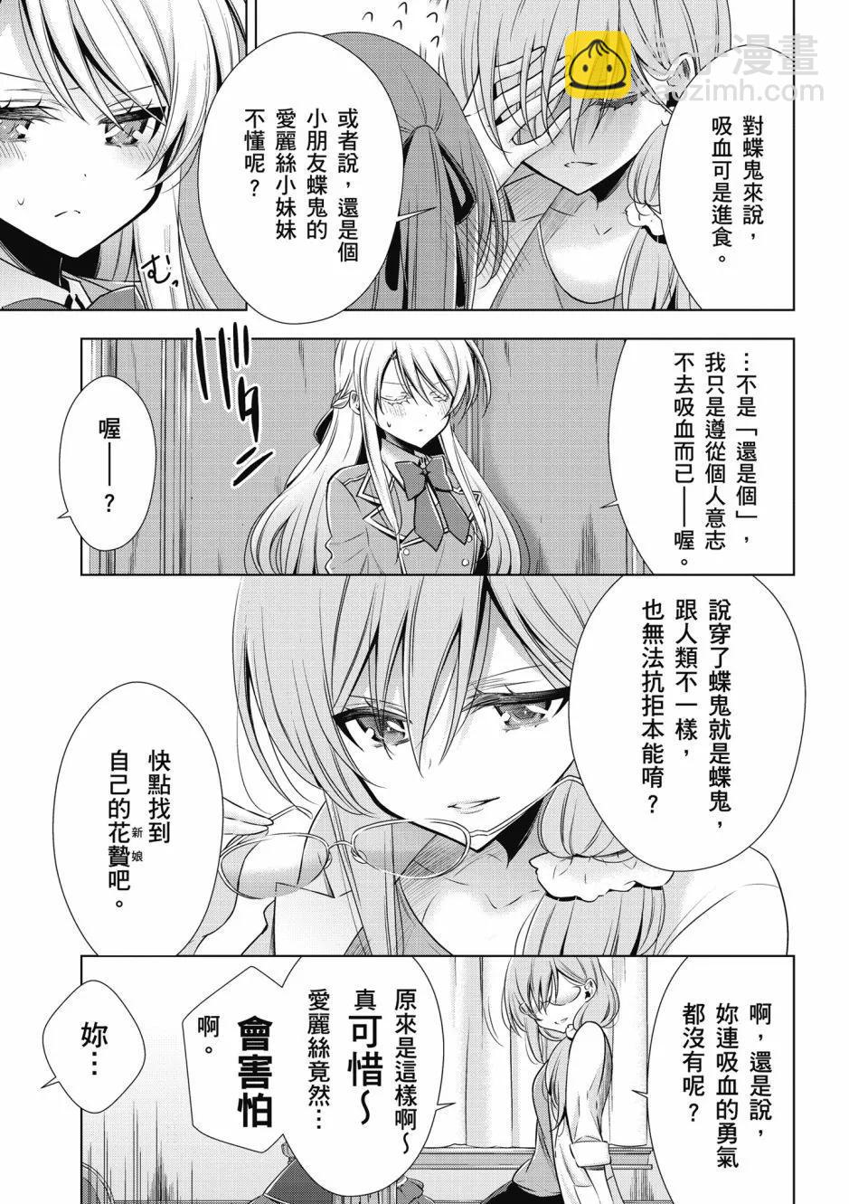 《吸血鬼酱后辈酱》第01卷 第25页