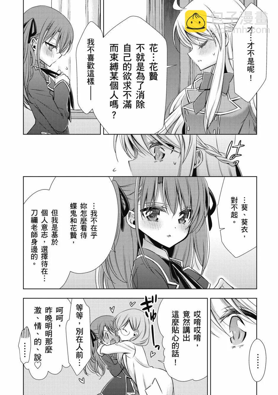 《吸血鬼酱后辈酱》第01卷 第26页