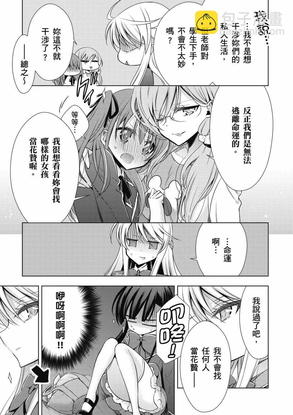 《吸血鬼酱后辈酱》第01卷 第27页