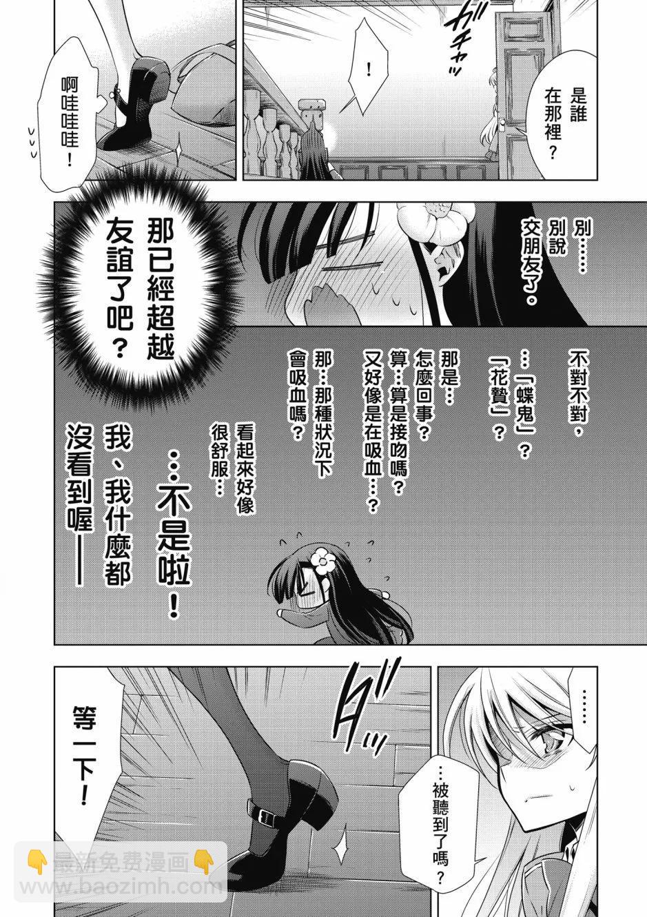 《吸血鬼酱后辈酱》第01卷 第28页