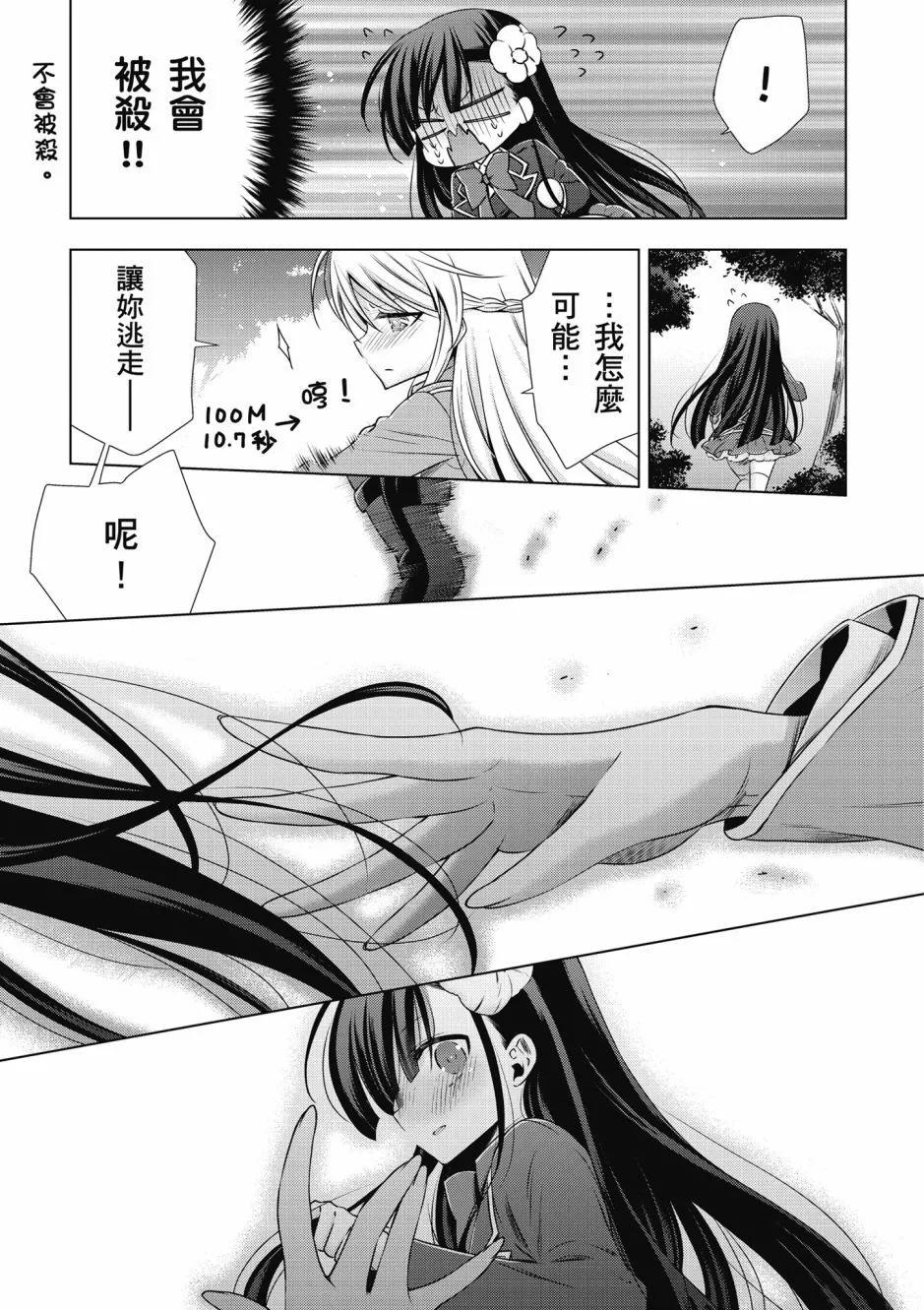 《吸血鬼酱后辈酱》第01卷 第29页