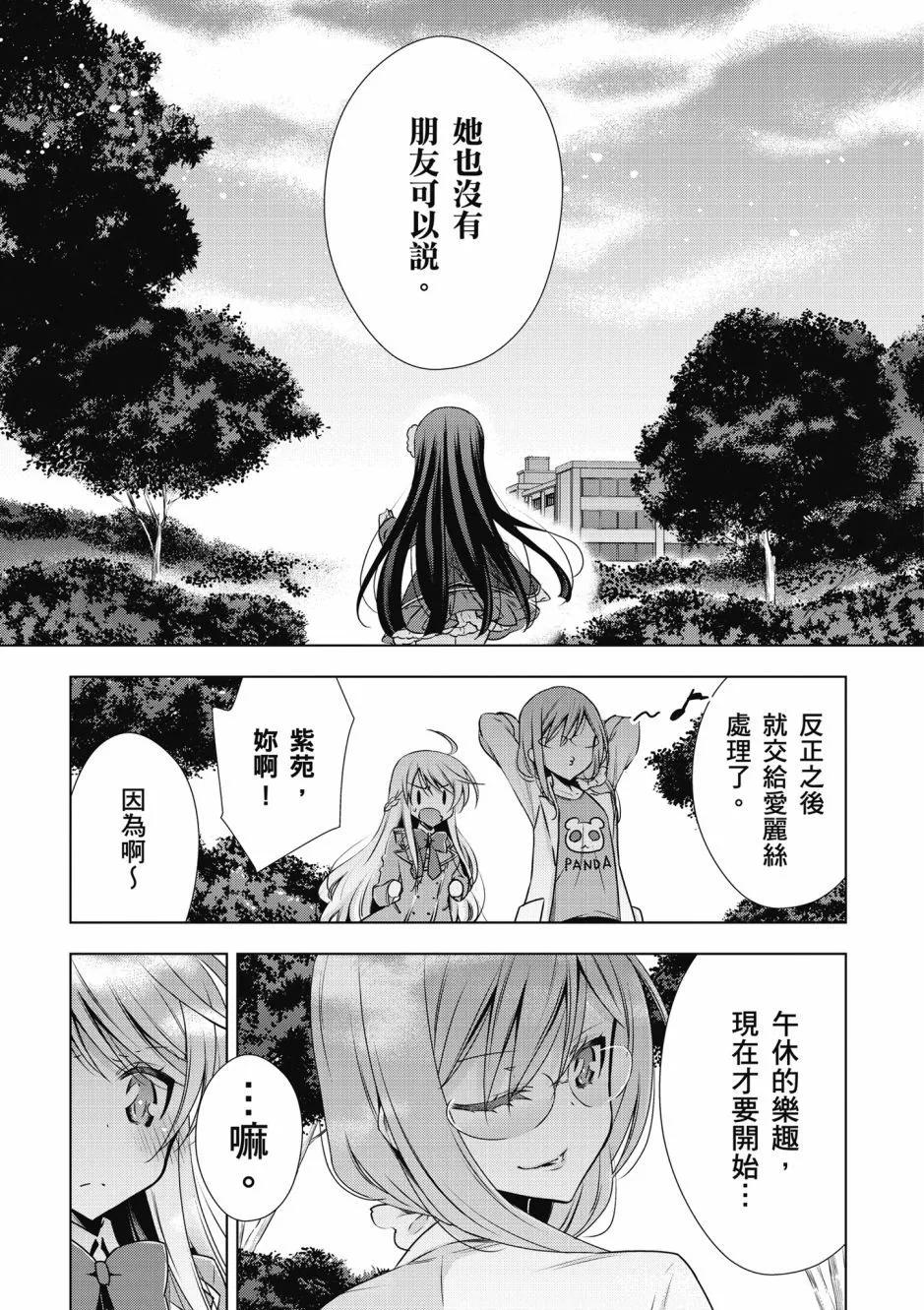 《吸血鬼酱后辈酱》第01卷 第33页