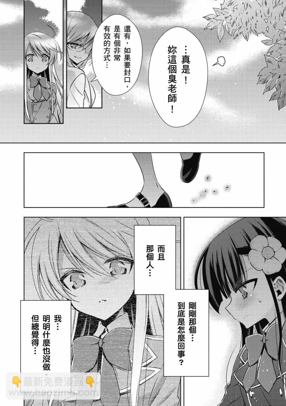 《吸血鬼酱后辈酱》第01卷 第34页