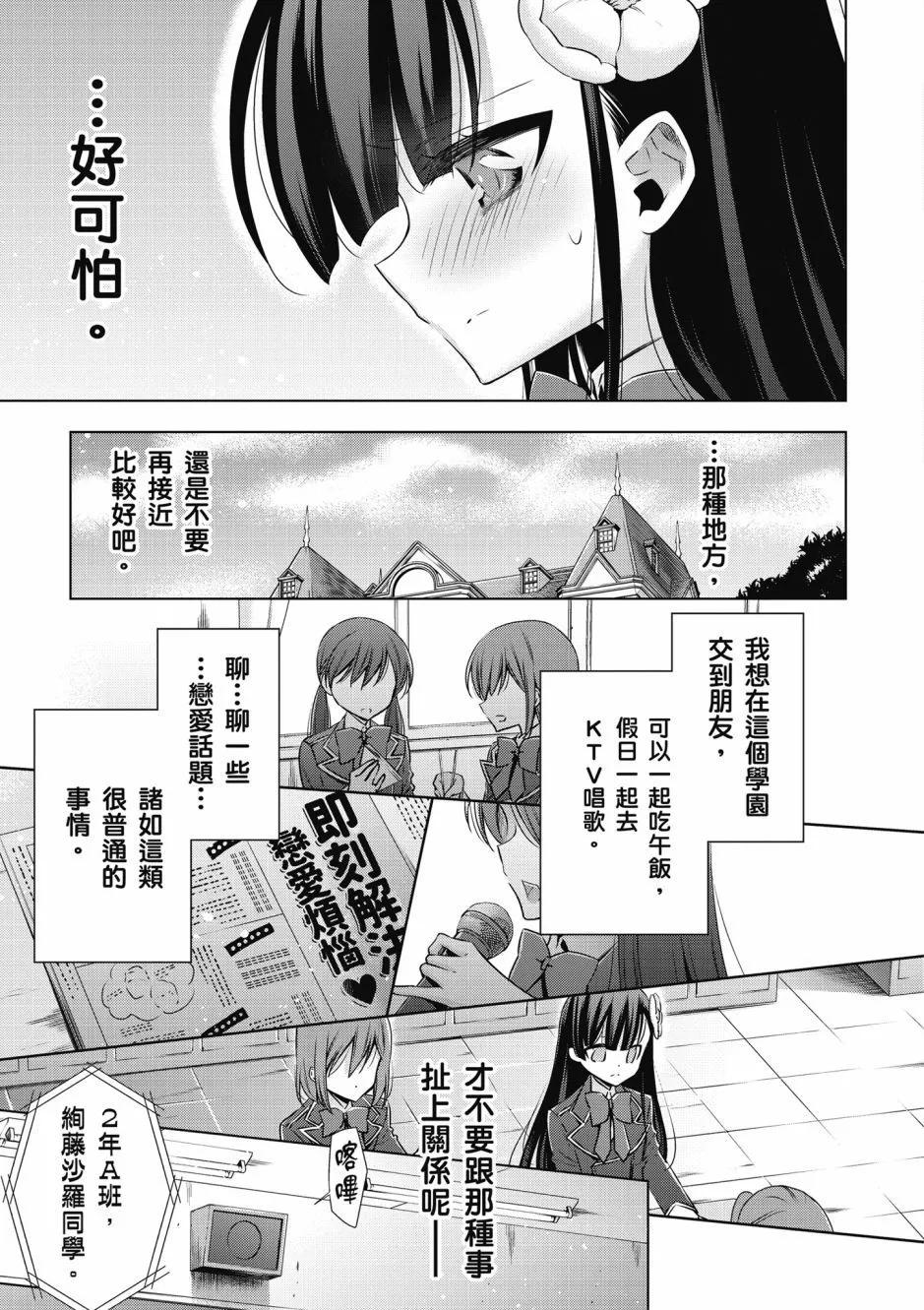 《吸血鬼酱后辈酱》第01卷 第35页