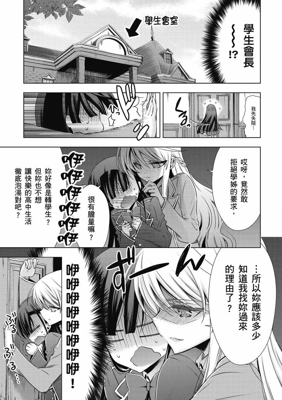 《吸血鬼酱后辈酱》第01卷 第37页