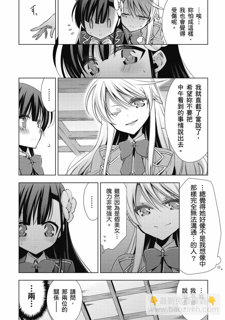《吸血鬼酱后辈酱》第01卷 第38页