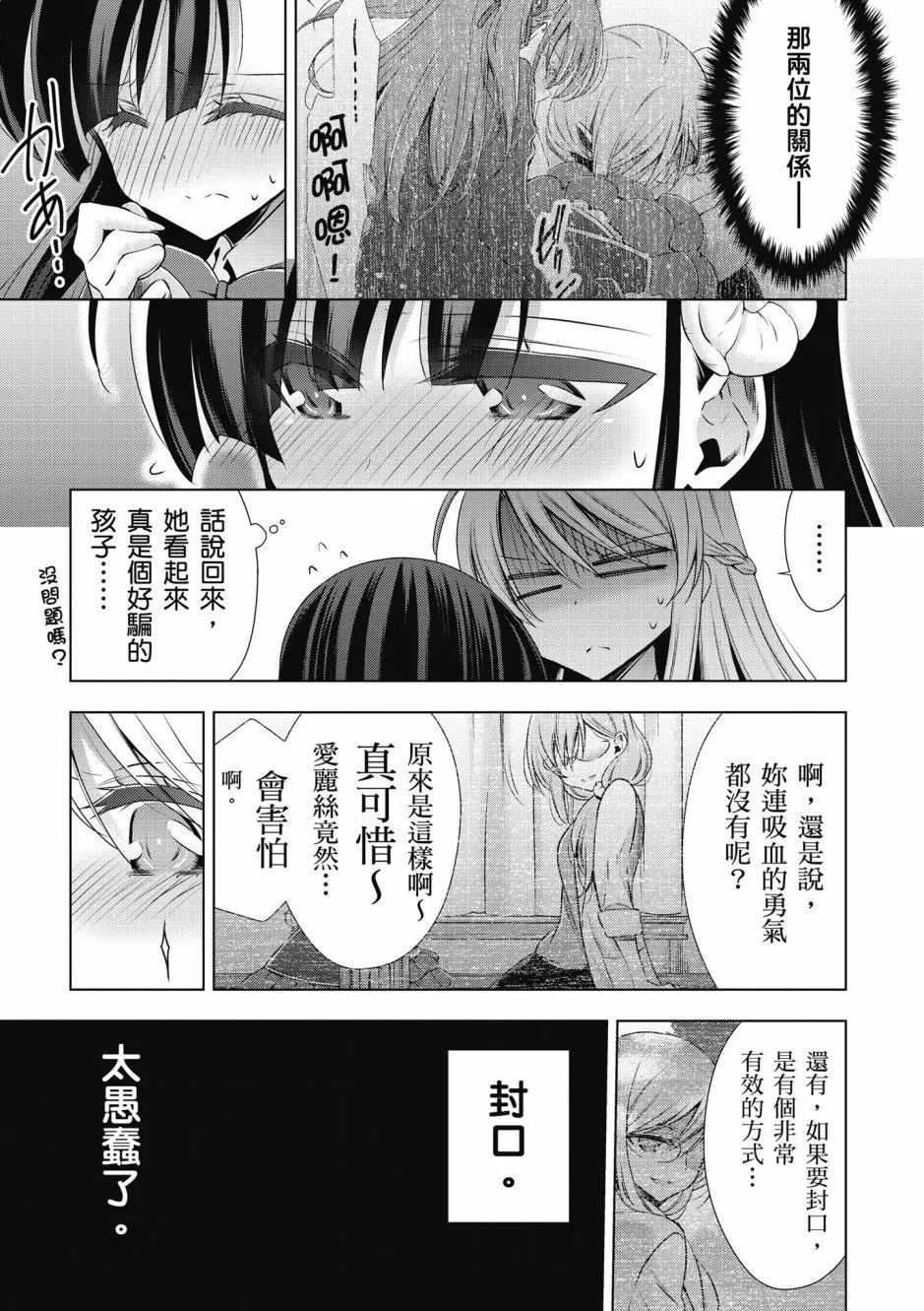 《吸血鬼酱后辈酱》第01卷 第39页