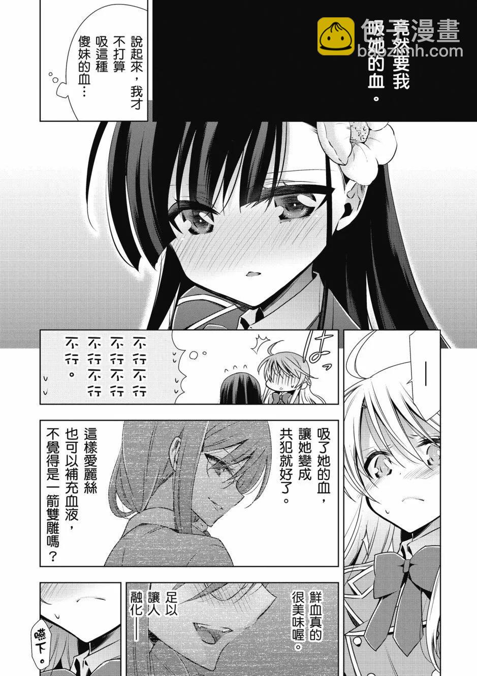 《吸血鬼酱后辈酱》第01卷 第40页