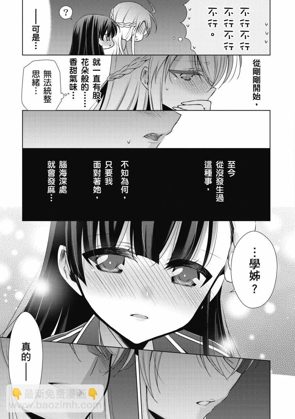 《吸血鬼酱后辈酱》第01卷 第41页