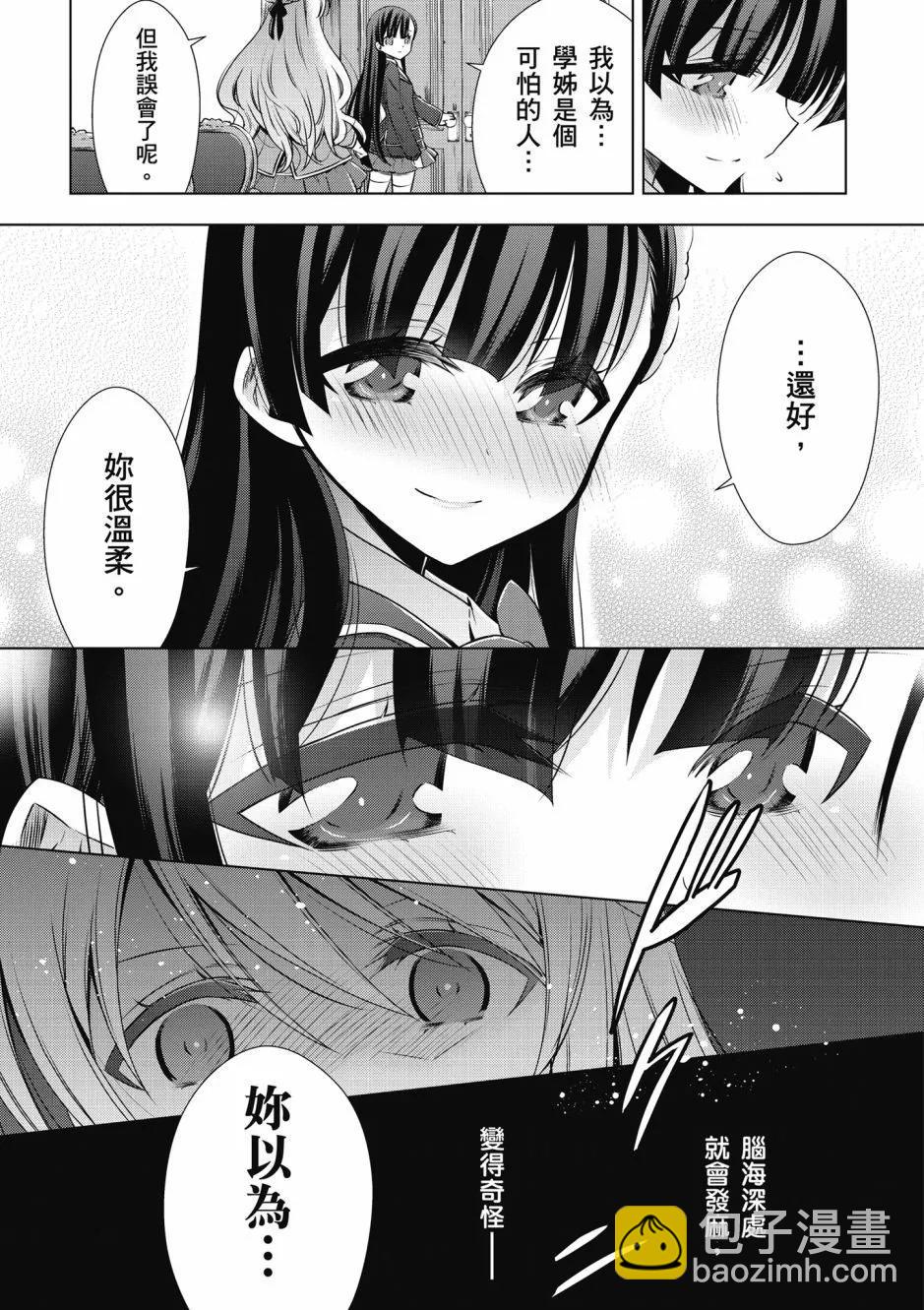 《吸血鬼酱后辈酱》第01卷 第43页