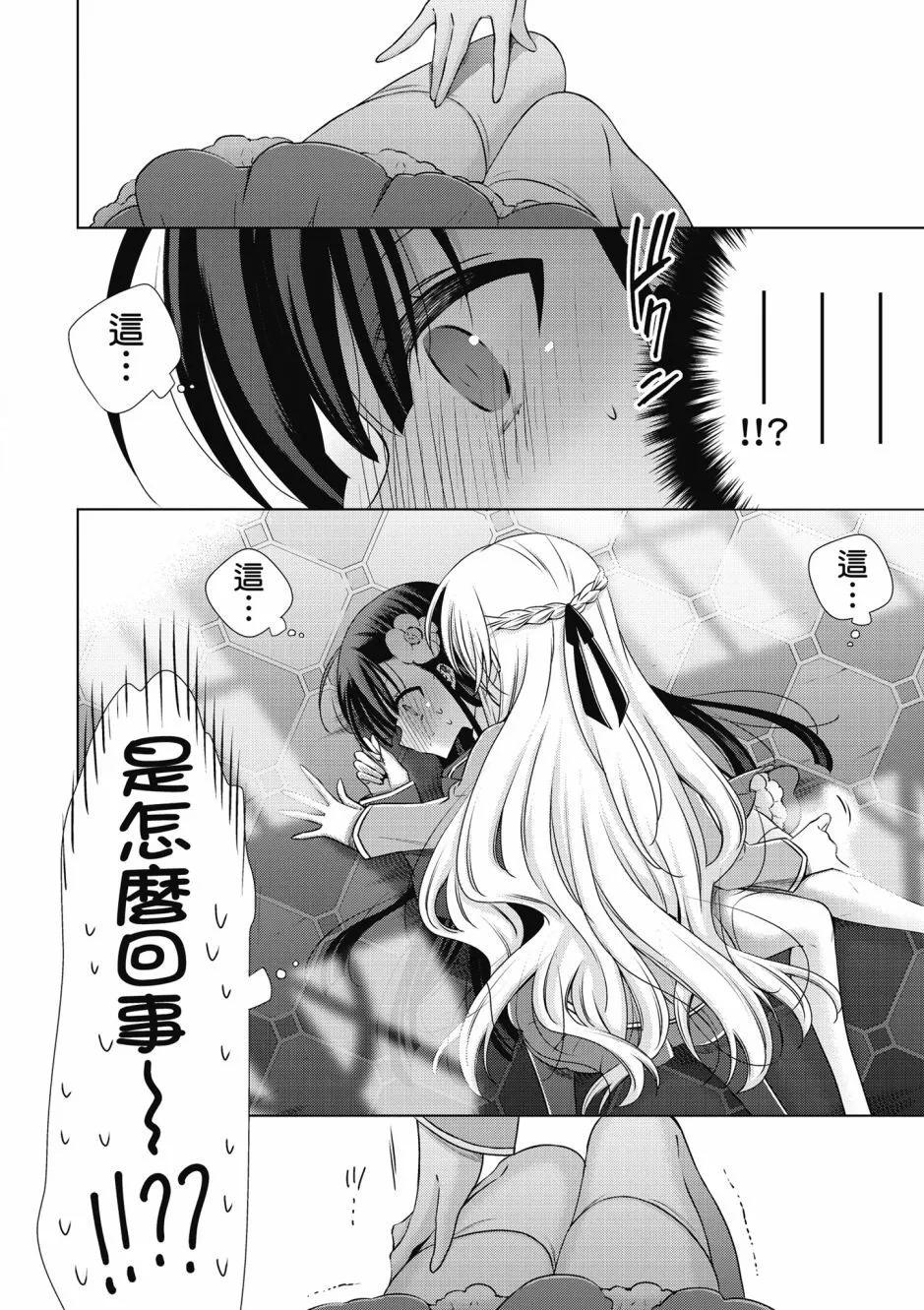 《吸血鬼酱后辈酱》第01卷 第46页