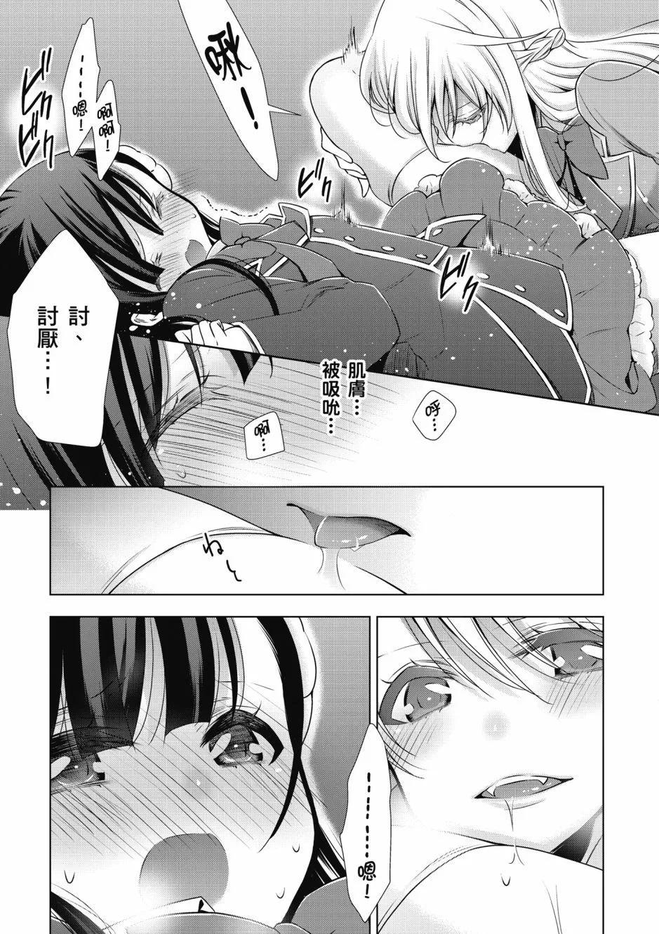 《吸血鬼酱后辈酱》第01卷 第49页