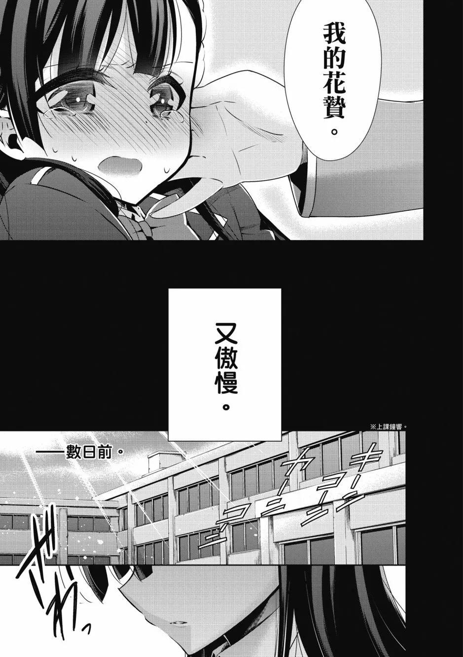 《吸血鬼酱后辈酱》第01卷 第7页