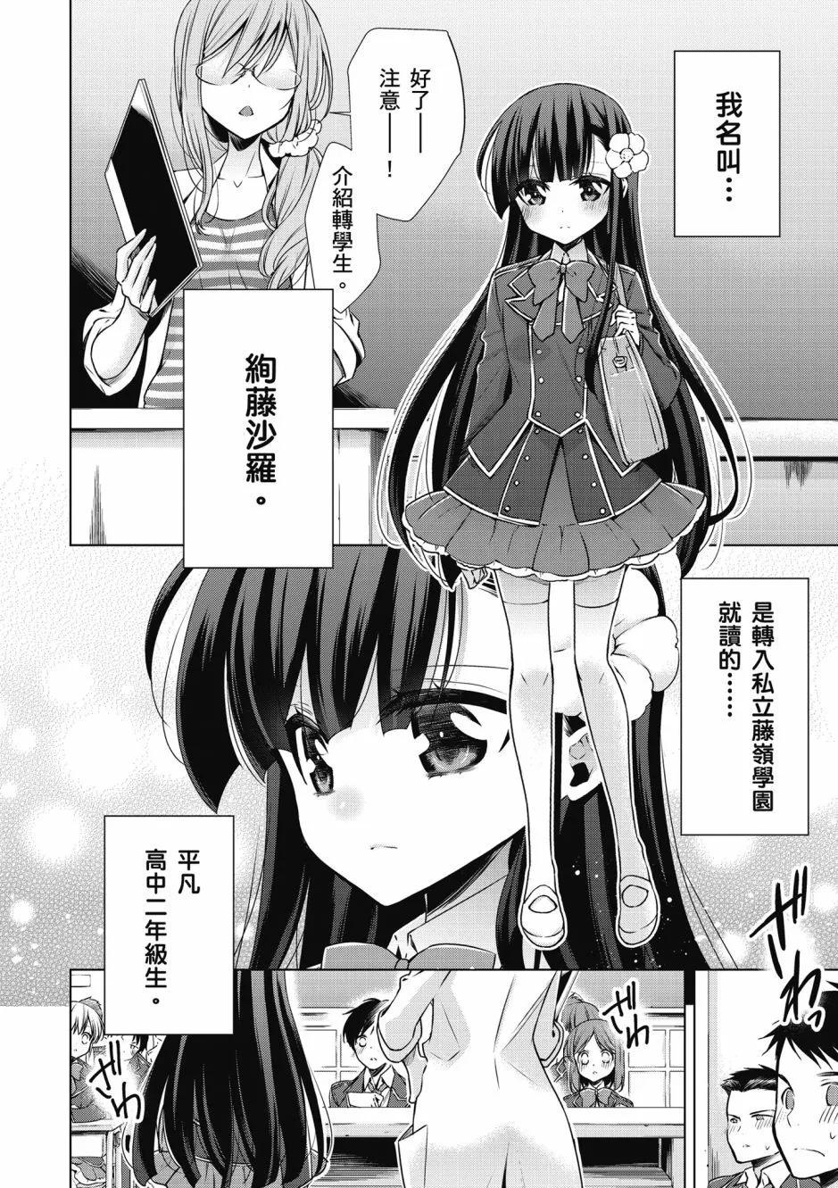 《吸血鬼酱后辈酱》第01卷 第8页