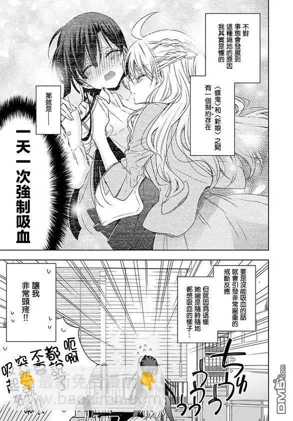 《吸血鬼酱后辈酱》番外篇03 第10页