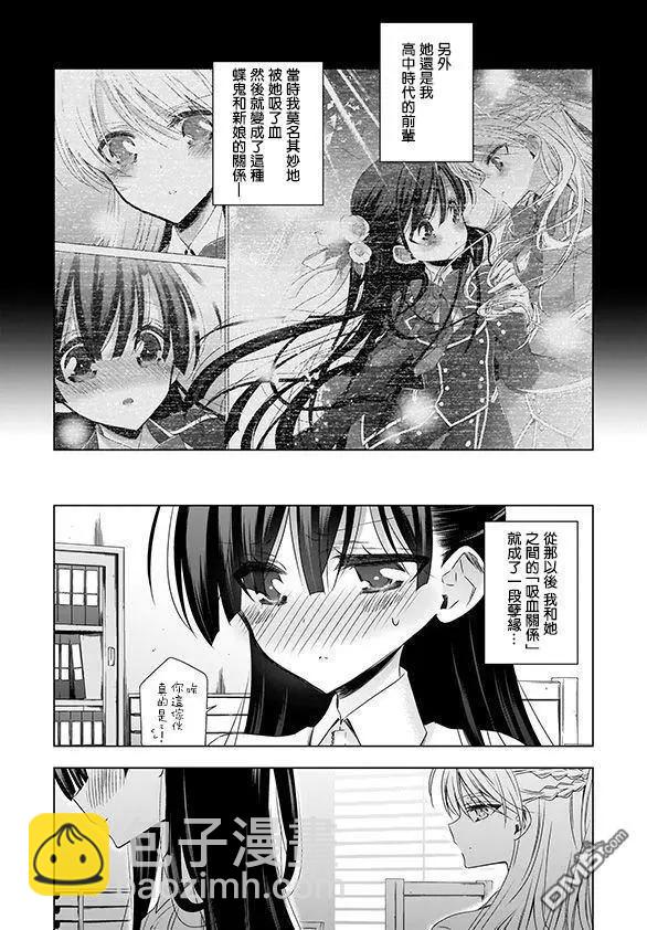 《吸血鬼酱后辈酱》番外篇03 第11页