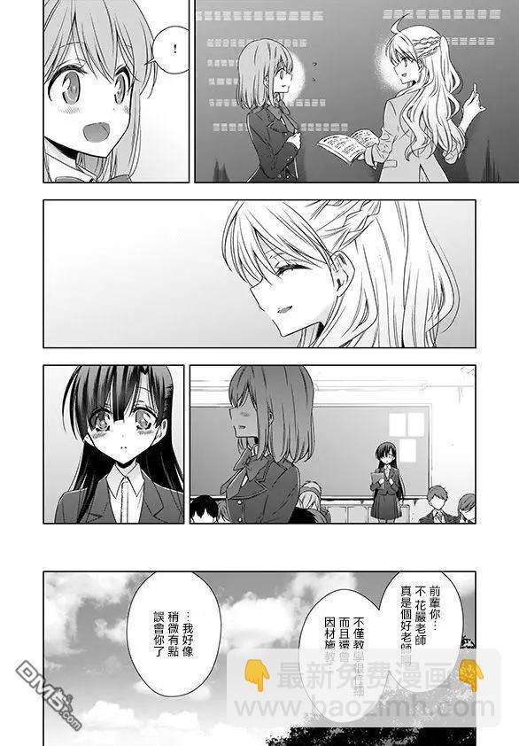 《吸血鬼酱后辈酱》番外篇03 第13页