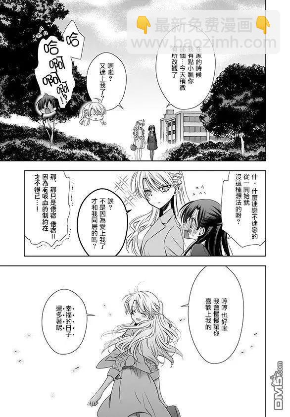 《吸血鬼酱后辈酱》番外篇03 第14页