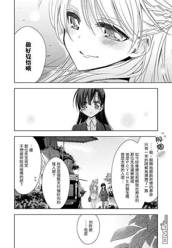 《吸血鬼酱后辈酱》番外篇03 第15页