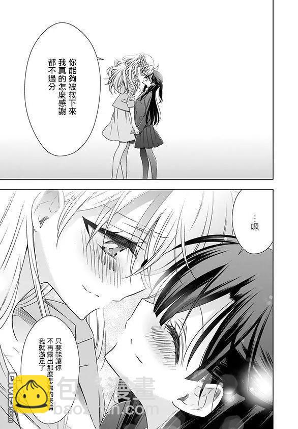 《吸血鬼酱后辈酱》番外篇03 第16页