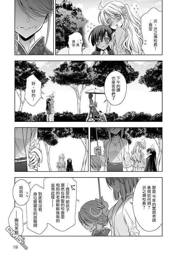 《吸血鬼酱后辈酱》番外篇03 第18页