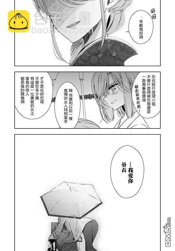 《吸血鬼酱后辈酱》番外篇03 第19页