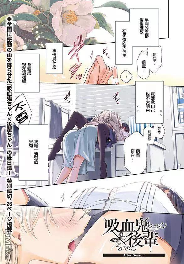 《吸血鬼酱后辈酱》番外篇03 第1页