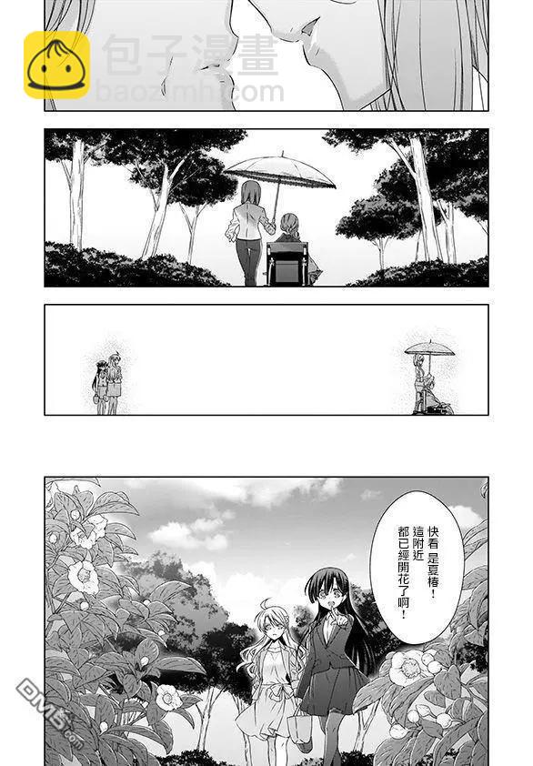 《吸血鬼酱后辈酱》番外篇03 第20页