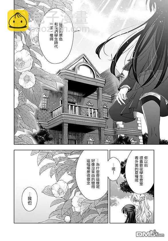 《吸血鬼酱后辈酱》番外篇03 第21页
