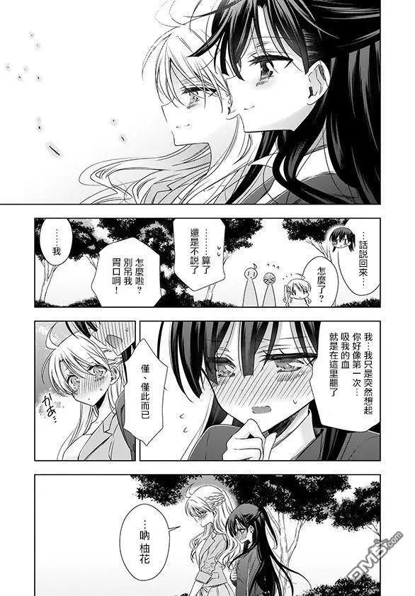 《吸血鬼酱后辈酱》番外篇03 第22页