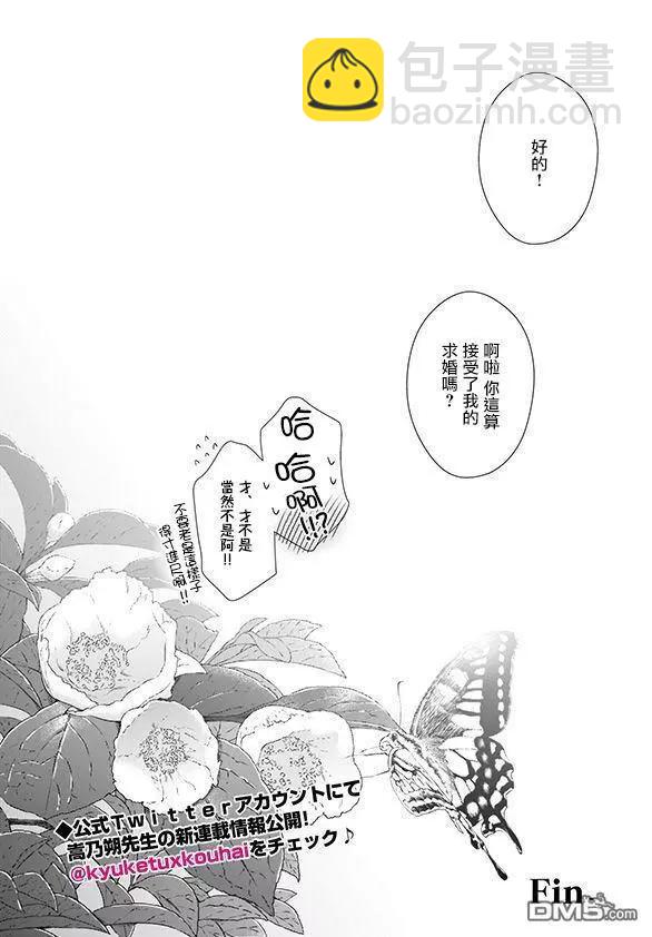 《吸血鬼酱后辈酱》番外篇03 第24页