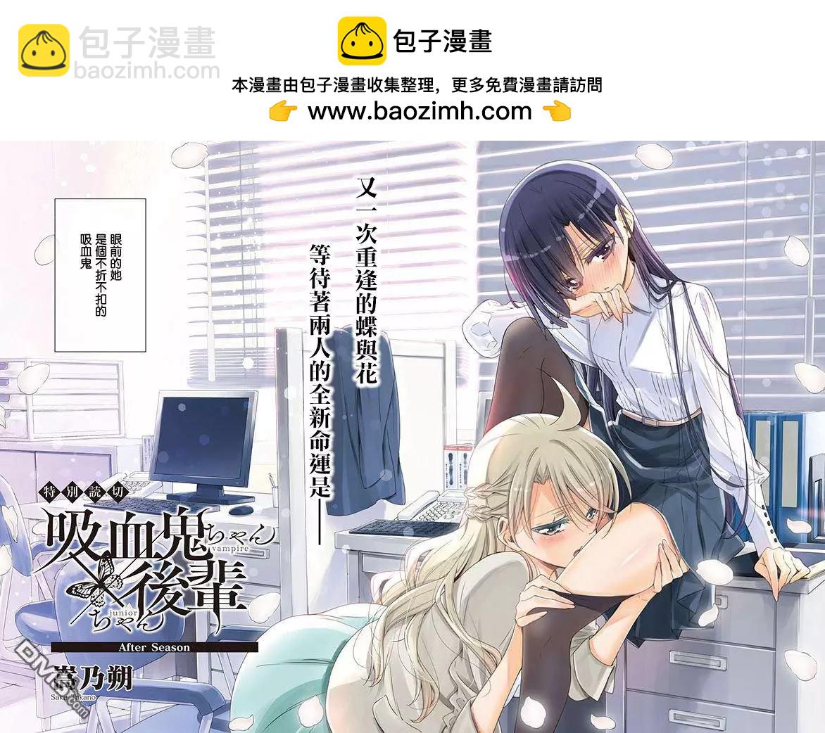 《吸血鬼酱后辈酱》番外篇03 第2页