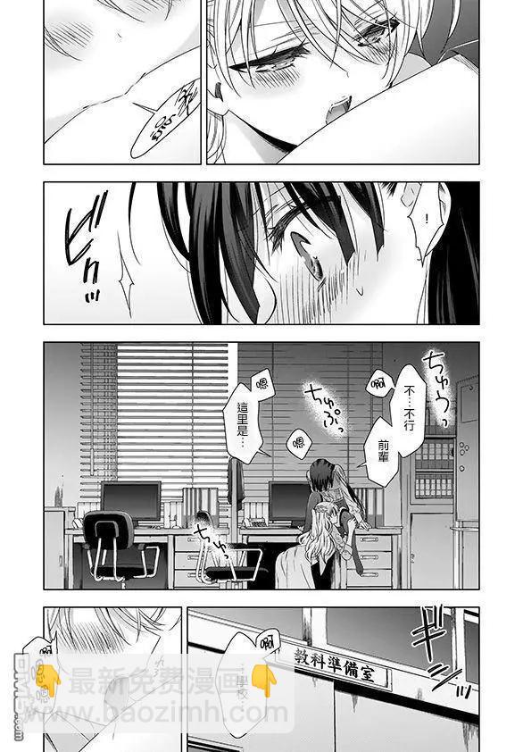 《吸血鬼酱后辈酱》番外篇03 第3页