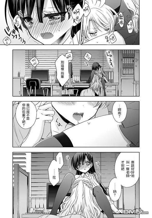 《吸血鬼酱后辈酱》番外篇03 第6页