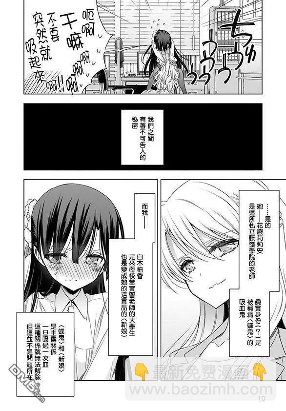 《吸血鬼酱后辈酱》番外篇03 第9页