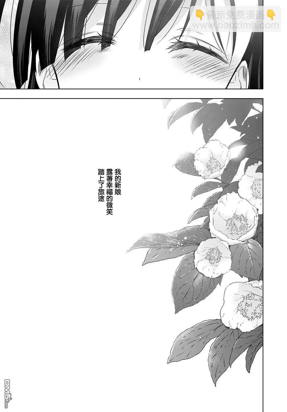 《吸血鬼酱后辈酱》第21话 第10页