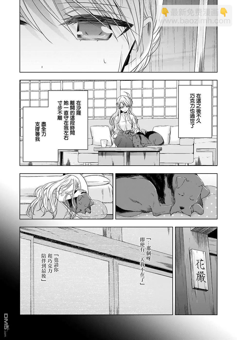 《吸血鬼酱后辈酱》第21话 第13页