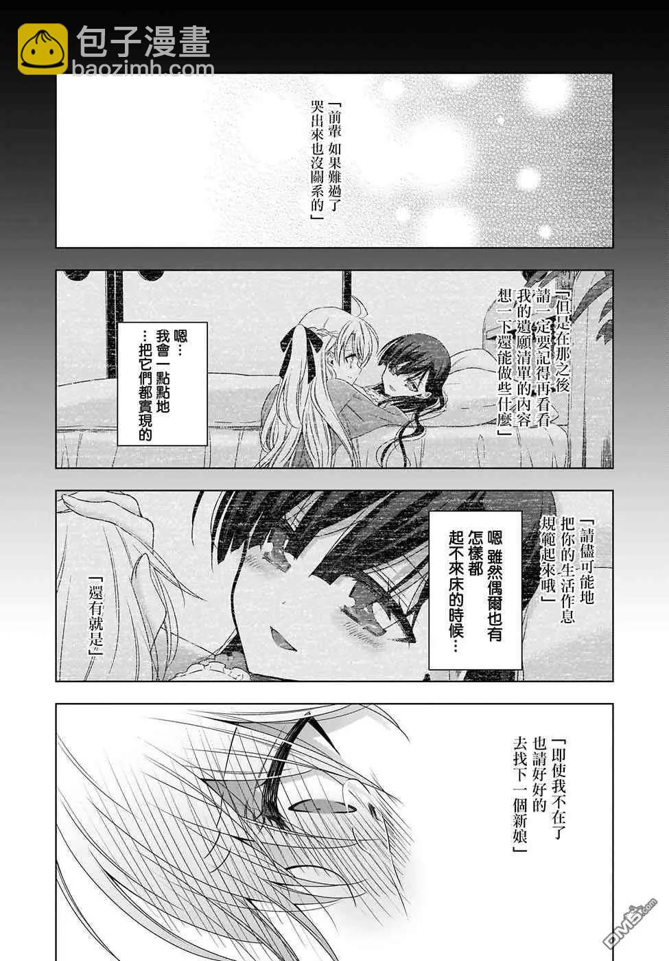 《吸血鬼酱后辈酱》第21话 第16页