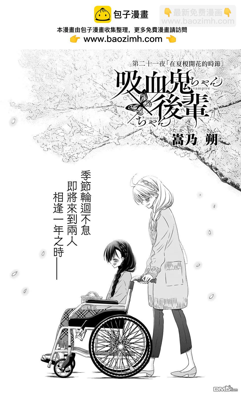 《吸血鬼酱后辈酱》第21话 第2页