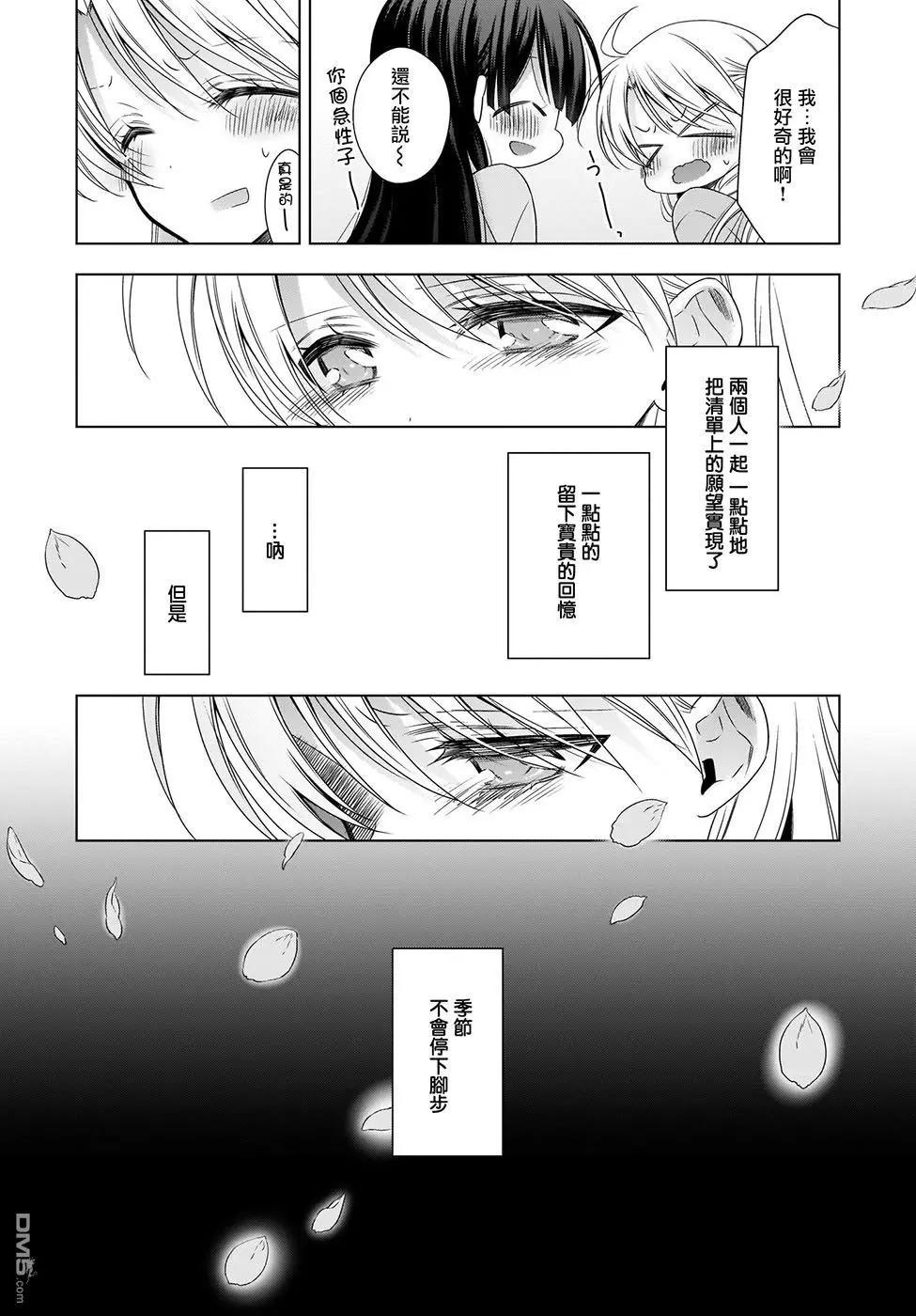 《吸血鬼酱后辈酱》第21话 第5页