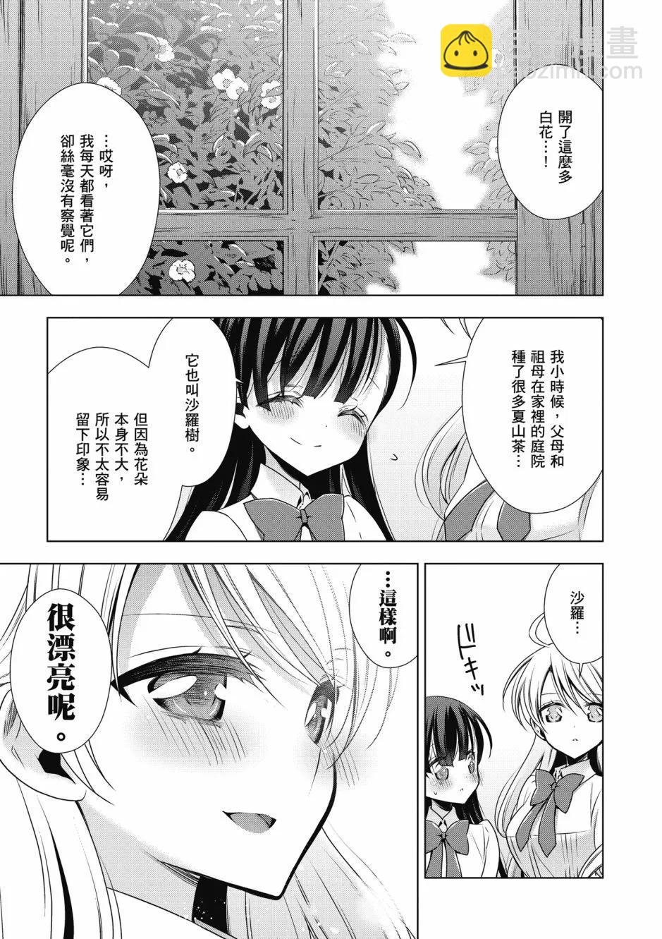 《吸血鬼酱后辈酱》第02卷 第11页