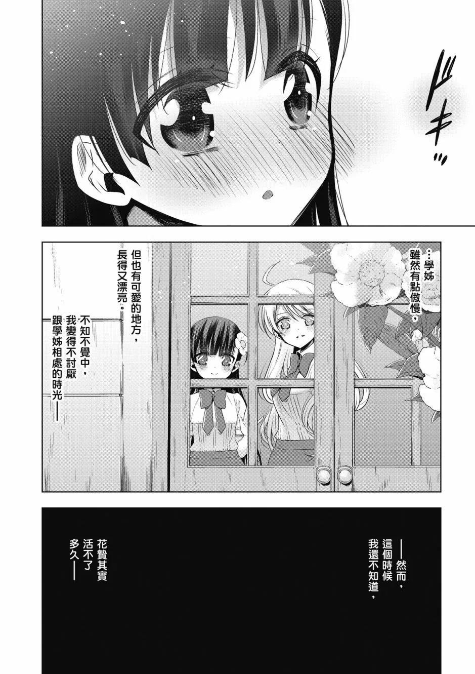《吸血鬼酱后辈酱》第02卷 第12页