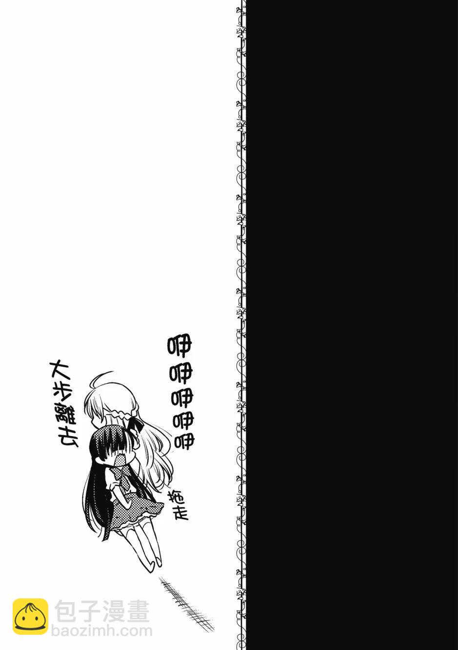 《吸血鬼酱后辈酱》第02卷 第13页