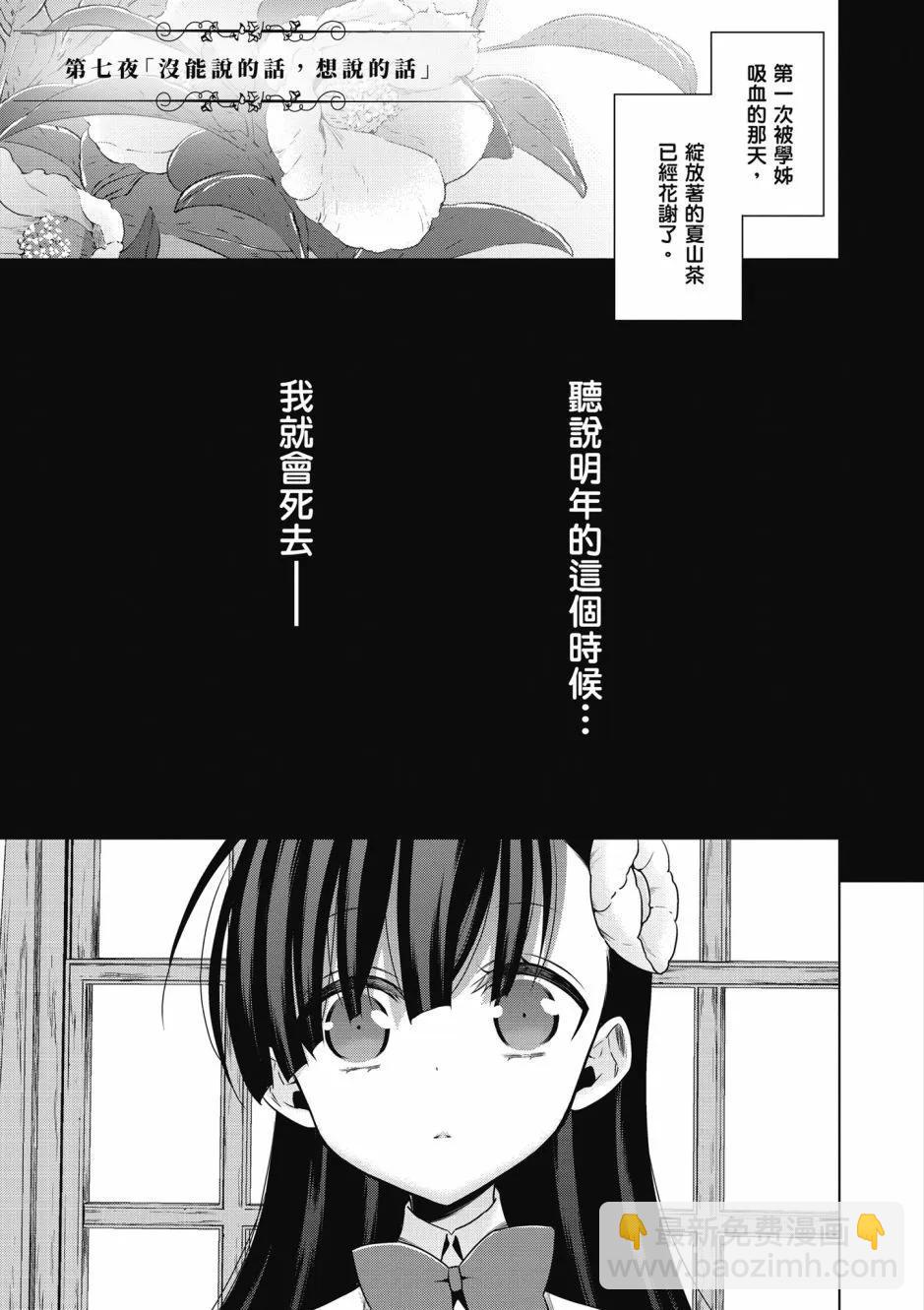 《吸血鬼酱后辈酱》第02卷 第15页