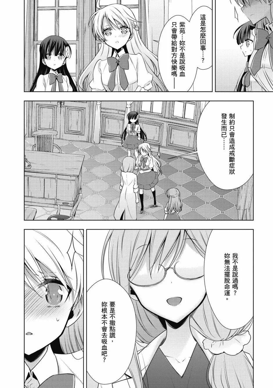 《吸血鬼酱后辈酱》第02卷 第16页