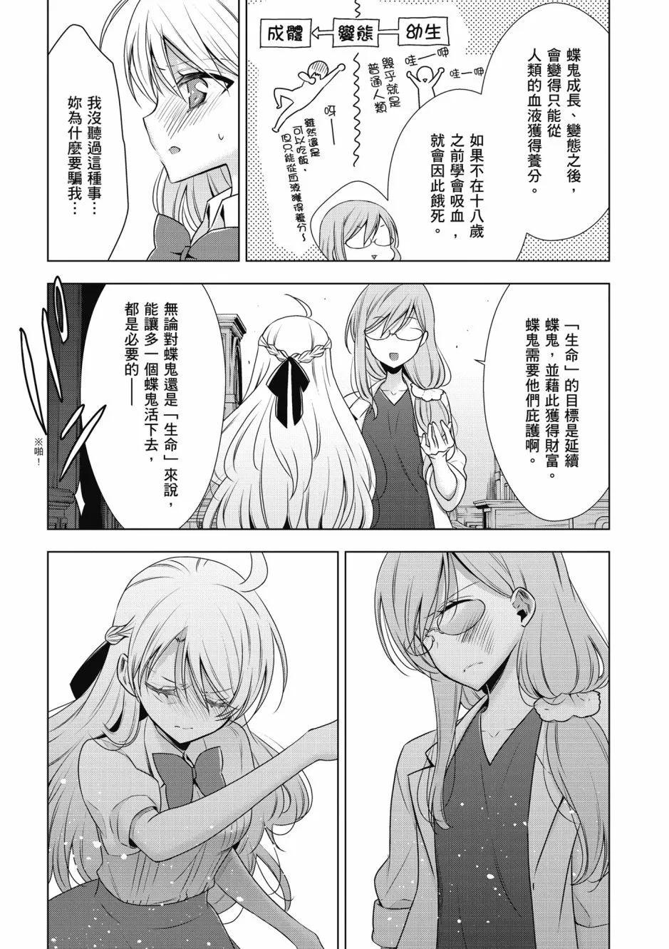 《吸血鬼酱后辈酱》第02卷 第17页