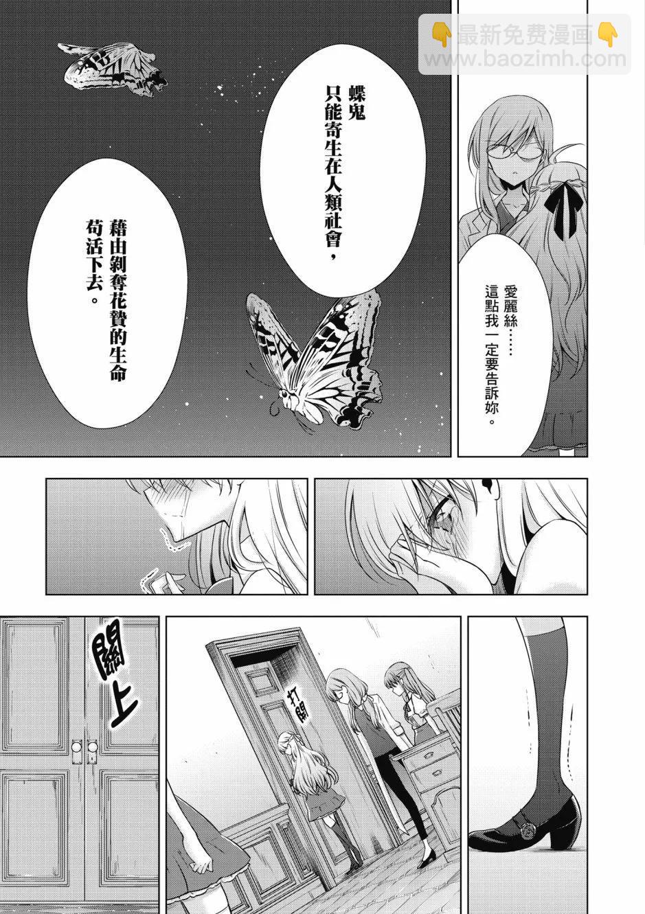 《吸血鬼酱后辈酱》第02卷 第19页