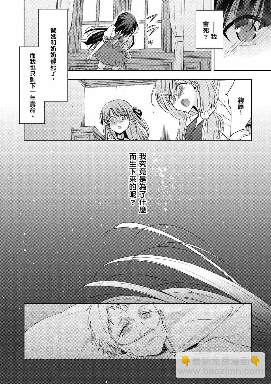 《吸血鬼酱后辈酱》第02卷 第20页