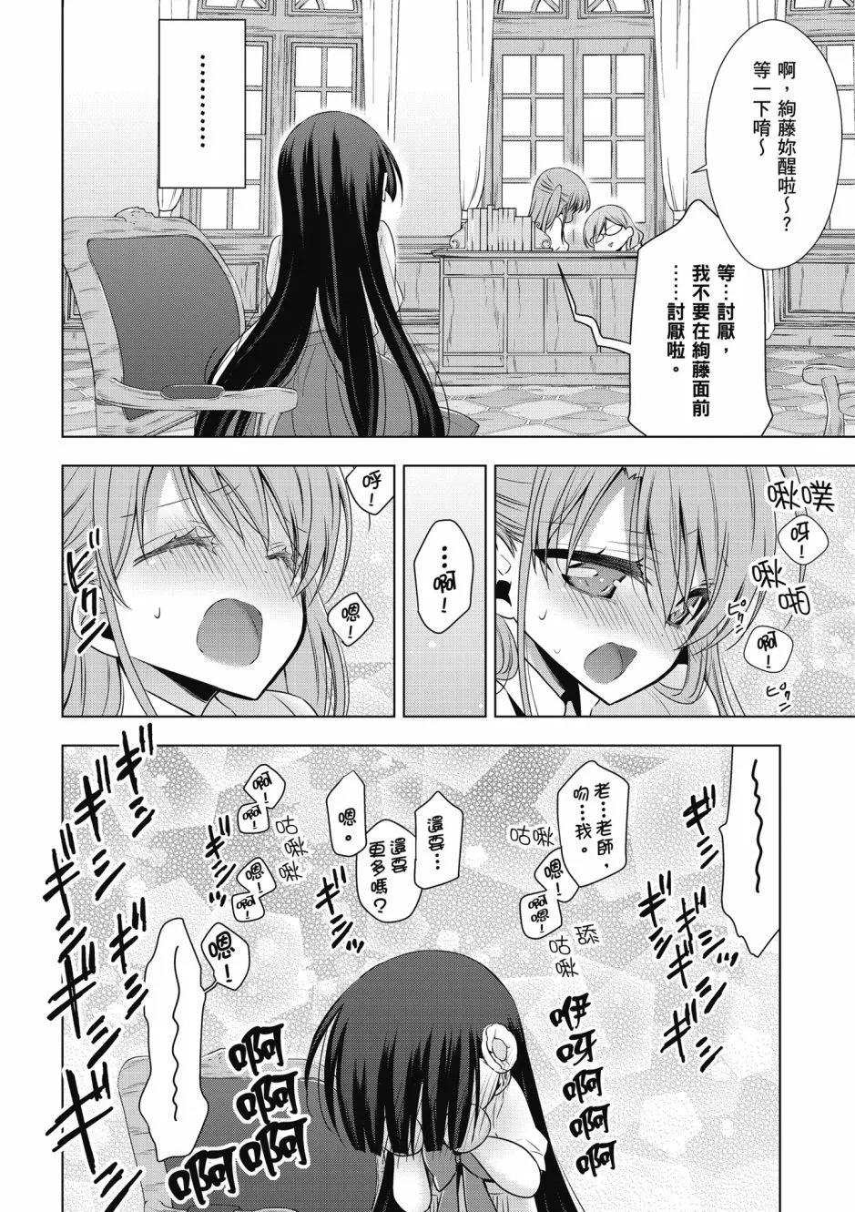《吸血鬼酱后辈酱》第02卷 第22页