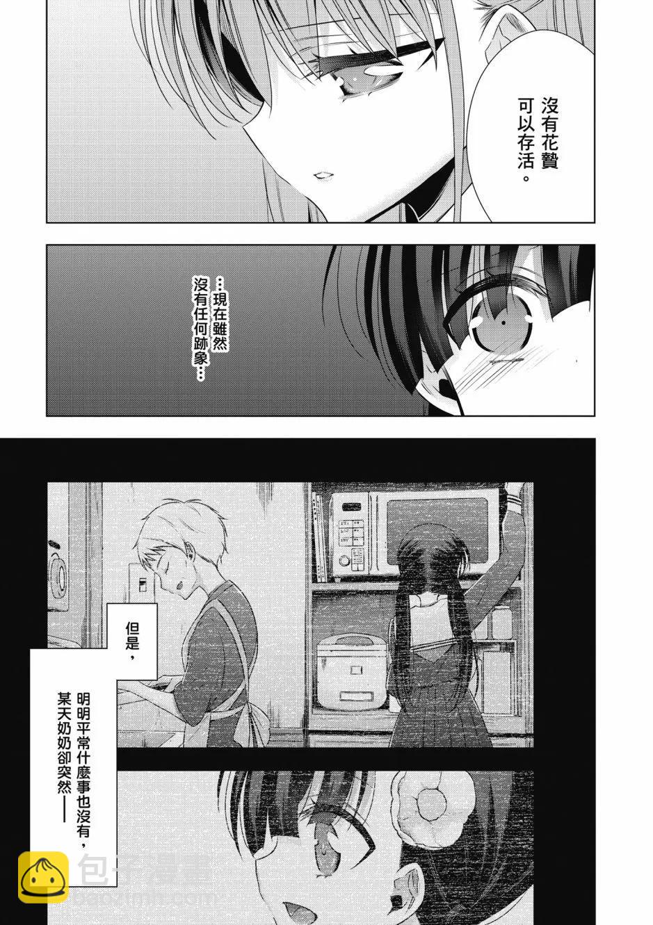 《吸血鬼酱后辈酱》第02卷 第25页